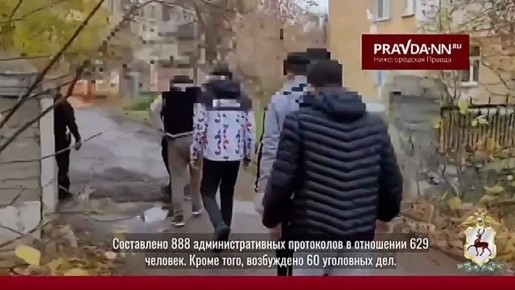 965 нарушений за 9 дней — таковы итоги миграционных рейдов в Нижегородской области