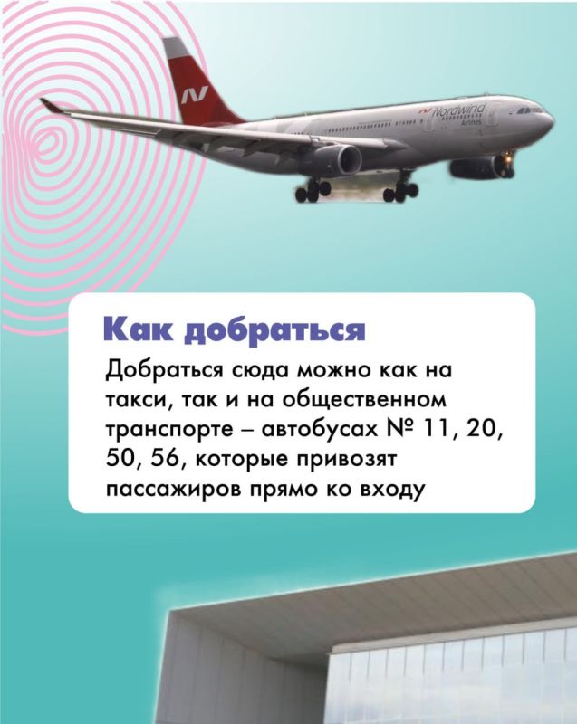 Нижегородский аэропорт — твоя точка входа в большое путешествие!