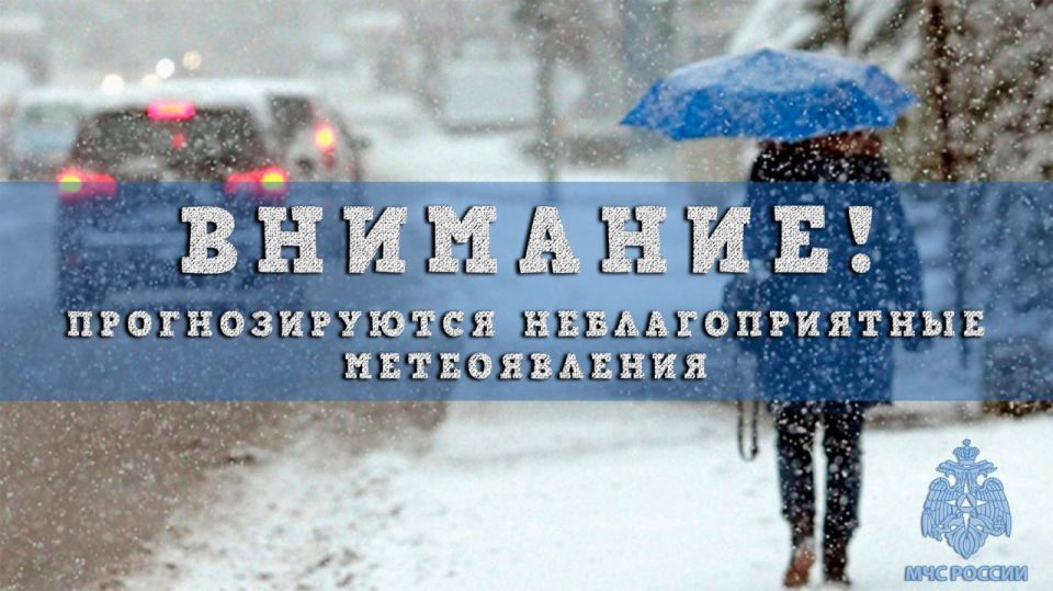 ВНИМАНИЕ, НЕПОГОДА!. 15 ноября 2025 года в большинстве районов Нижегородской области ожидаются осадки, днем сильные осадки в виде дождя, переходящие в мокрый снег и снег, гололедные явления