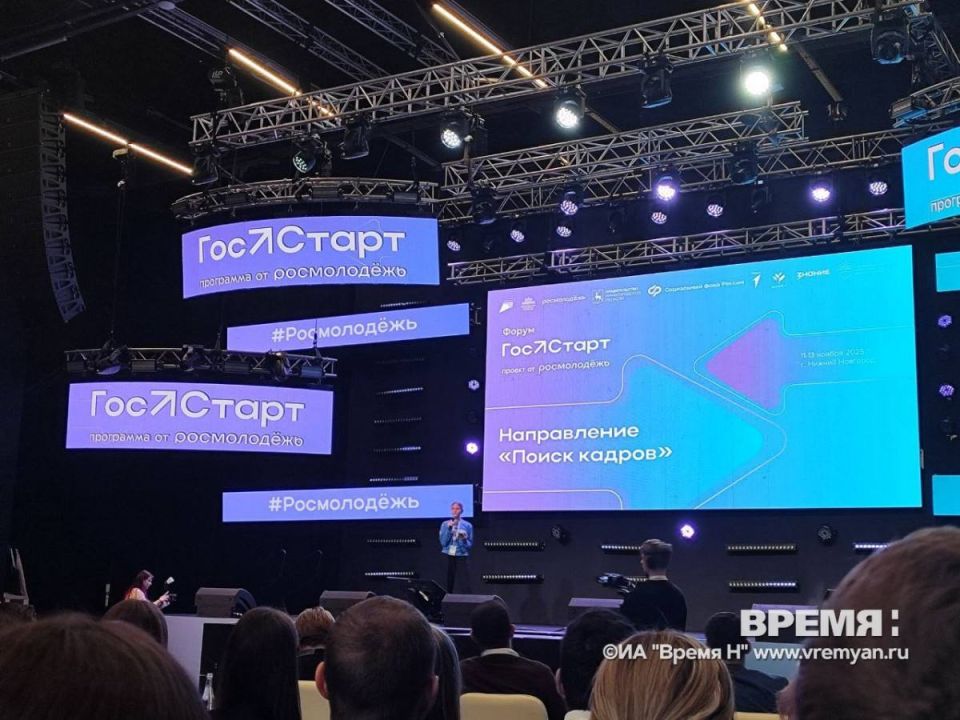 Подведены итоги Всероссийского форума «ГосСтарт» в Нижнем Новгороде