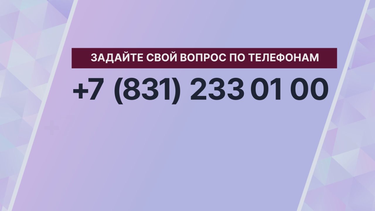 Прямая линия с Глебом Никитиным пройдет 25 ноября