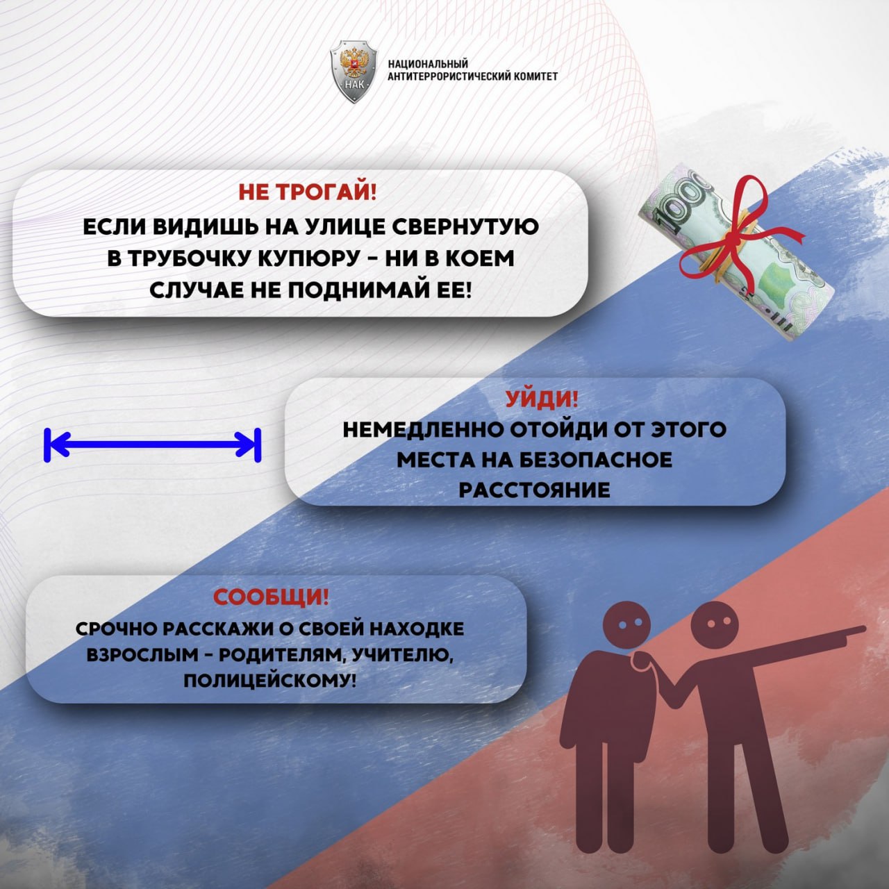 СУ СК России по Нижегородской области напоминает: важно научить детей правилам безопасности при обнаружении забытых или бесхозных предметов