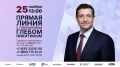 Прямая линия с губернатором Глебом Никитиным состоится 25 ноября