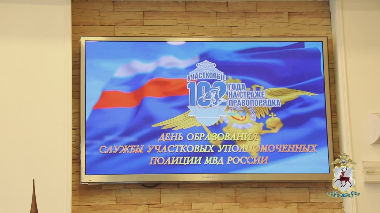 В ГУ МВД России по Нижегородской области с днем службы поздравили участковых уполномоченных полиции