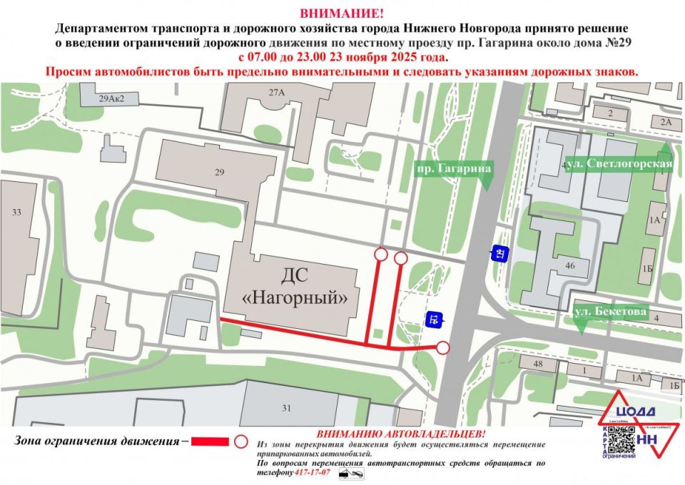 Движение транспорта по местному проезду проспекта Гагарина будет ограничено 23 ноября