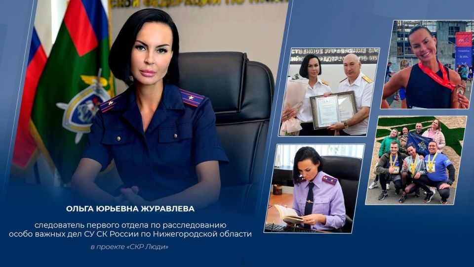 «Ежедневная борьба»: следователь первого отдела по расследованию особо важных дел СУ СК России по Нижегородской области Ольга Журавлева – в проекте «СКРЛюди»