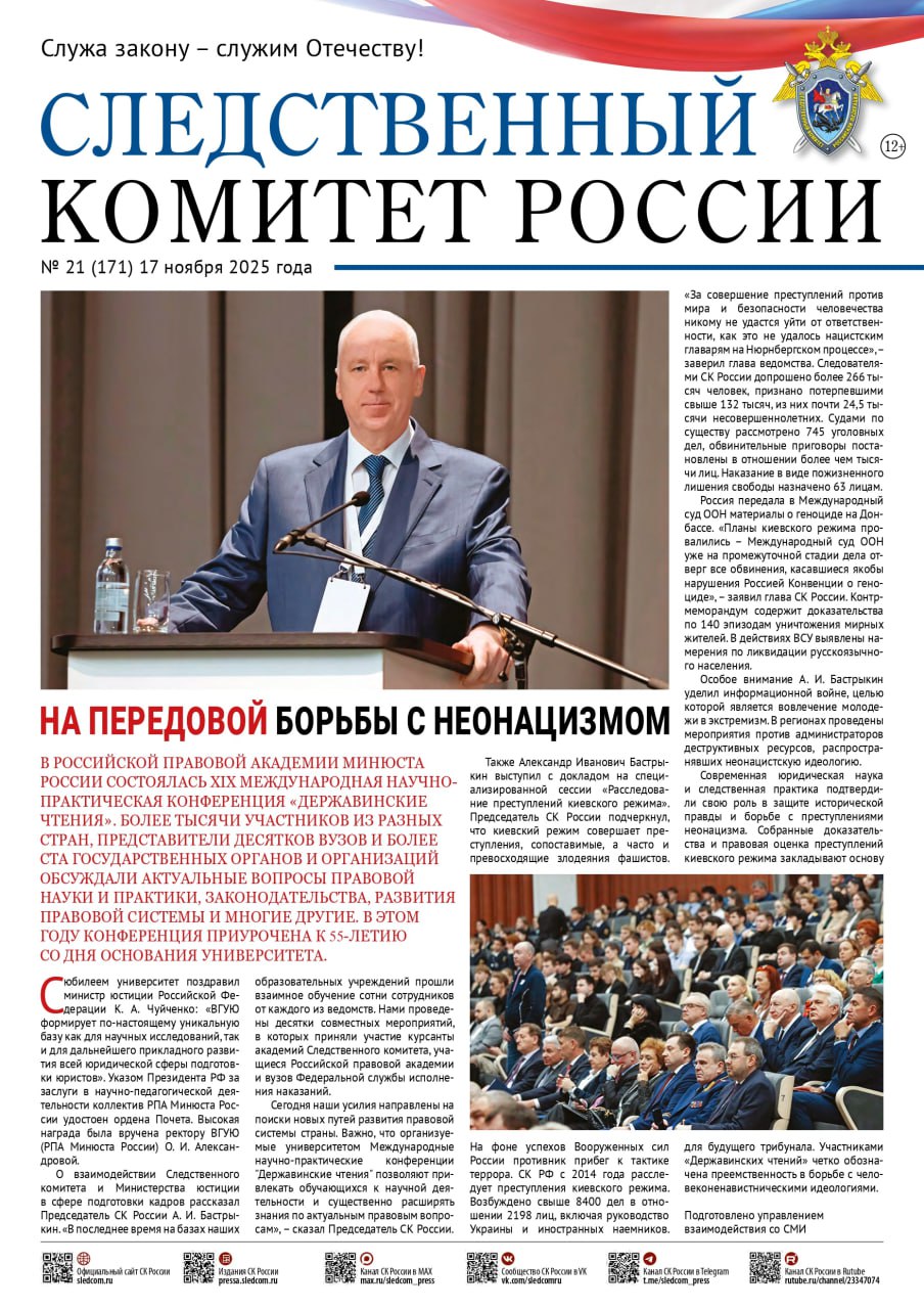 Новый номер газеты «Следственный комитет России»