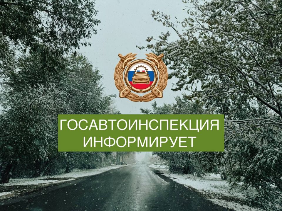 Уважаемые участники дорожного движения! В настоящее время на территории региона наблюдаются неблагоприятные погодные условия