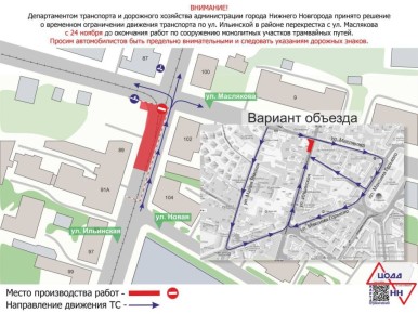 Движение транспорта ограничат на участке Ильинской улицы в Нижнем Новгороде с понедельника, 24 ноября