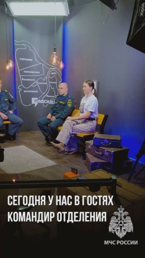 "Горячие парни" МЧС России в студии канала Медиаток!
