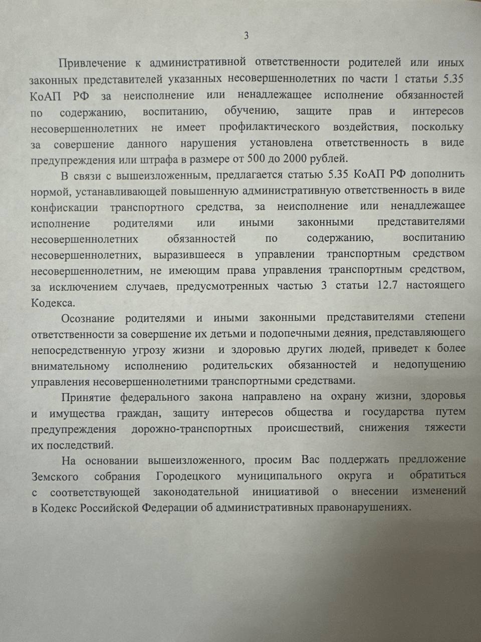 ГИБДД могут получить повышенные полномочия для изъятия мототранспорта у несовершеннолетних гонщиков ГИБДД могут получить повышенные полномочия для изъятия мототранспорта у несовершеннолетних гонщиков