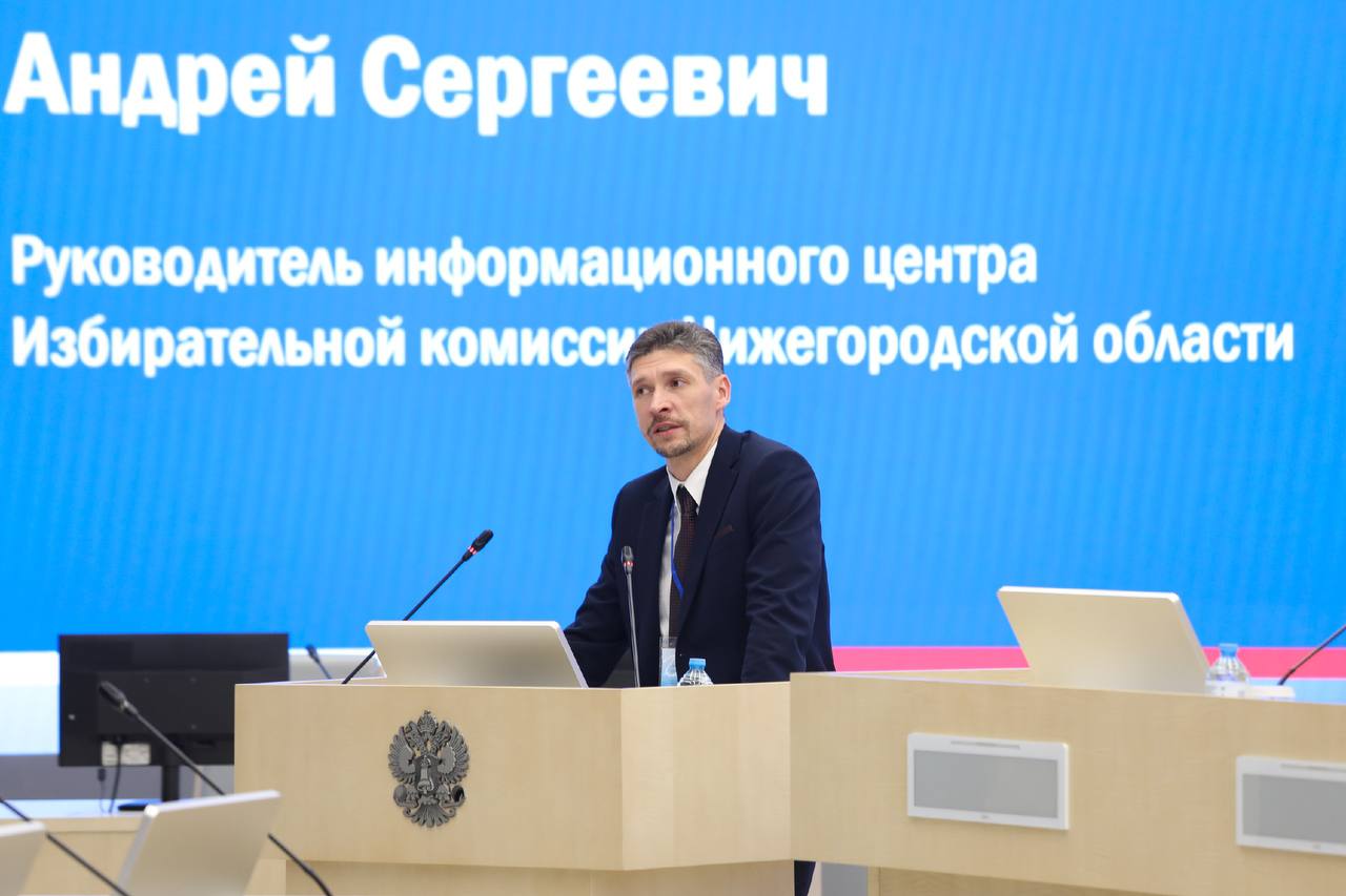 Руководитель информационного центра избирательной комиссии Нижегородской области – участник Всероссийского семинара-совещания