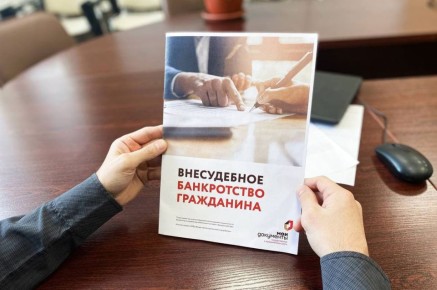 Банкротство через МФЦ: как избавиться от долгов без лишних затрат