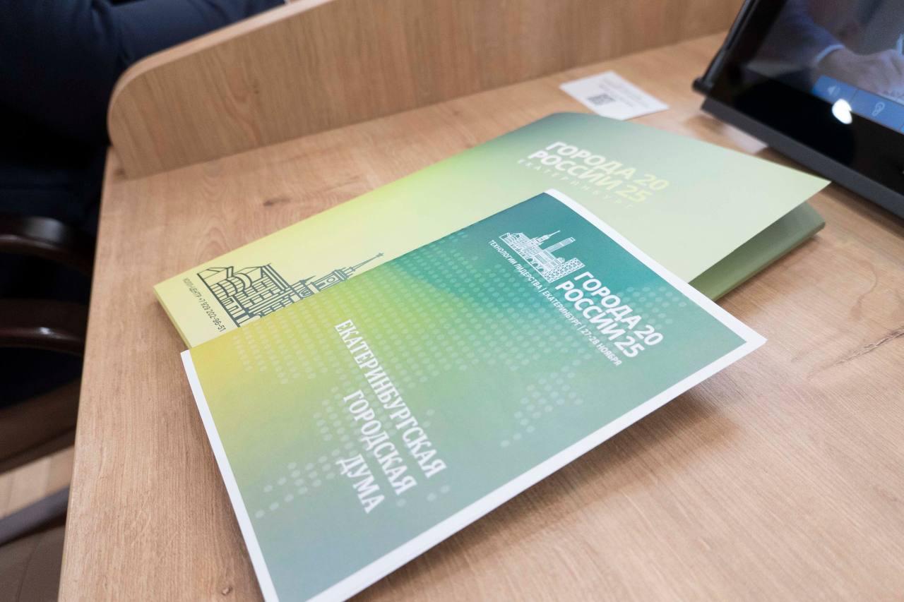 Завершаю неделю рабочим визитом в Екатеринбург, где проходит традиционный форум «Города России» Завершаю неделю рабочим визитом в Екатеринбург, где проходит традиционный форум «Города России»