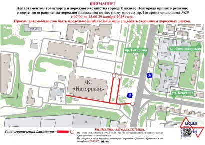 Движение транспорта ограничат по местному проезду проспекта Гагарина в Нижнем Новгороде