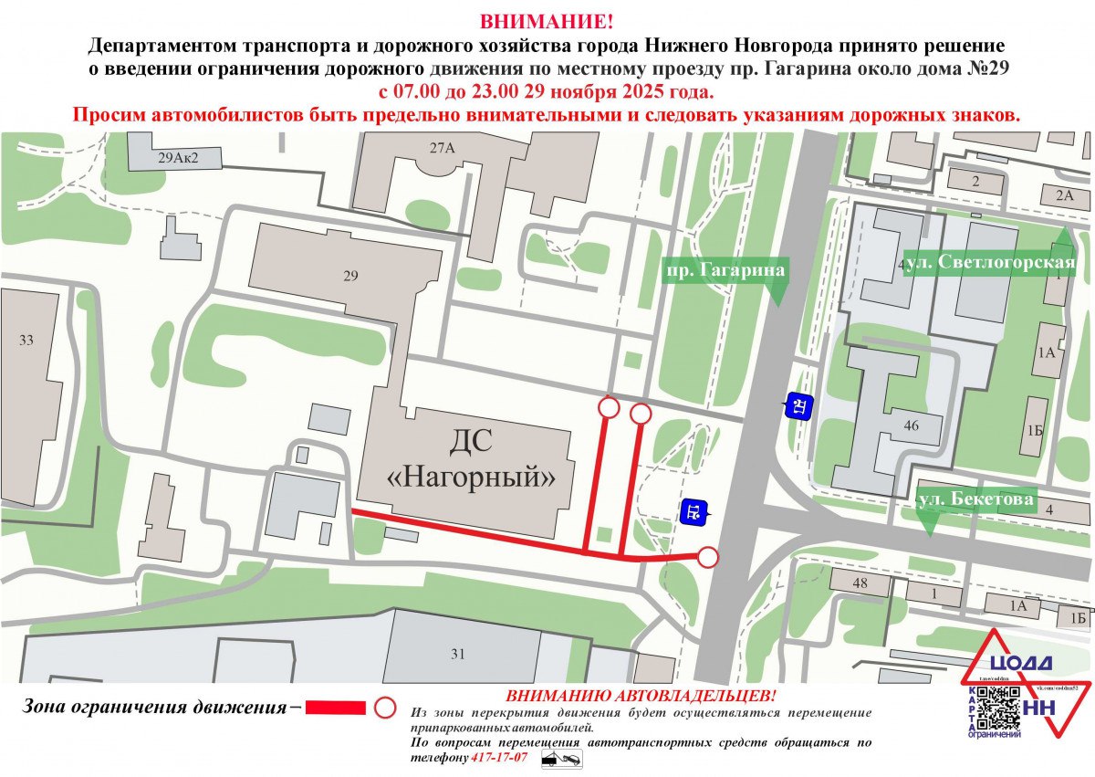 Движение транспорта ограничат по местному проезду проспекта Гагарина в Нижнем Новгороде