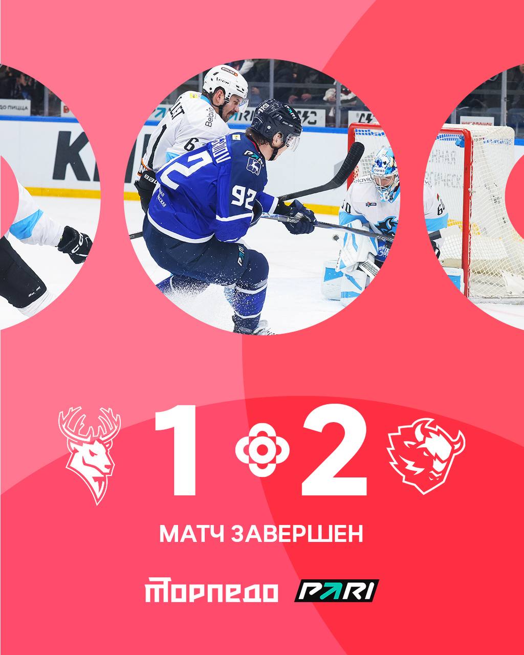 Команда "Торпедо" потерпела поражение в матче с минским "Динамо"