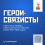 #Герои_связисты. Владимир Александрович Митряев Родился 15 июня 1923 года в селе Мяндровка Алатырского уезда Симбирской губернии (ныне Нижегородская область) в крестьянской семье