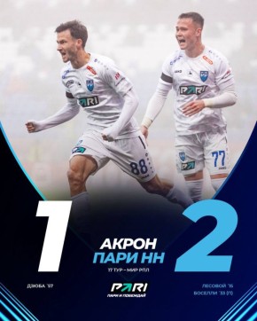 «Пари НН» одержал победу в матче с «Акроном»