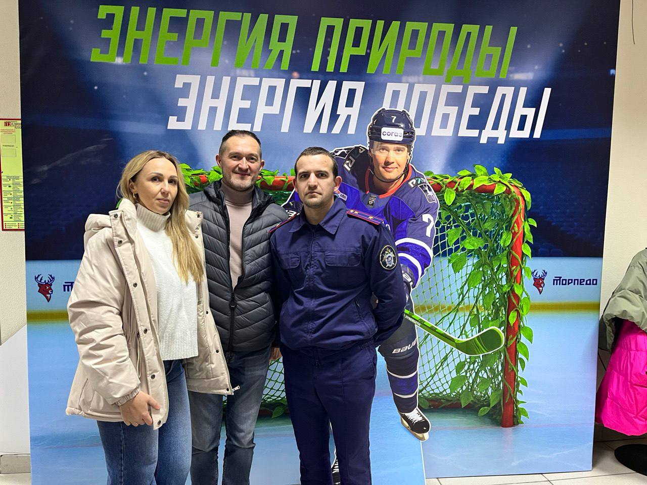 Сотрудники регионального следственного управления организовали для двух семей посещение хоккейного матча Сотрудники регионального следственного управления организовали для двух семей посещение хоккейного матча