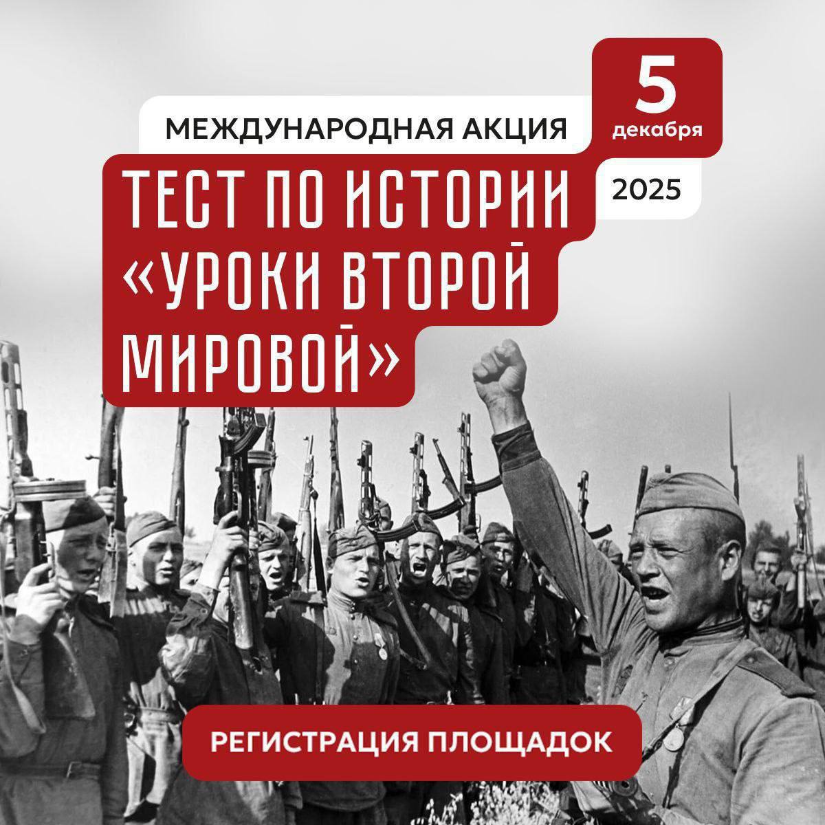 Законодательное Собрание приглашает нижегородцев стать частью масштабного международного события «Тест по истории. Уроки Второй мировой», которое состоится 5 декабря