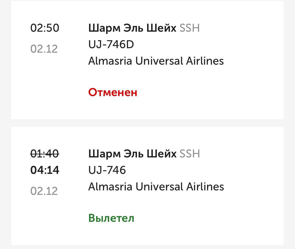 В аэропорту Нижнего пассажиры ждали вылета в Шарм-эль-Шейх почти три часа, другой рейс отменили