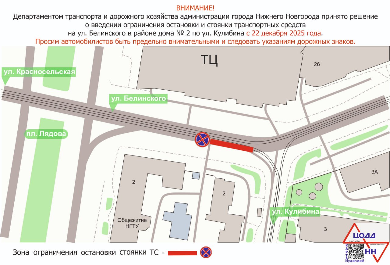 Остановка и стоянка транспорта будет ограничена на улице Белинского в районе дома №2 по улице Кулибина