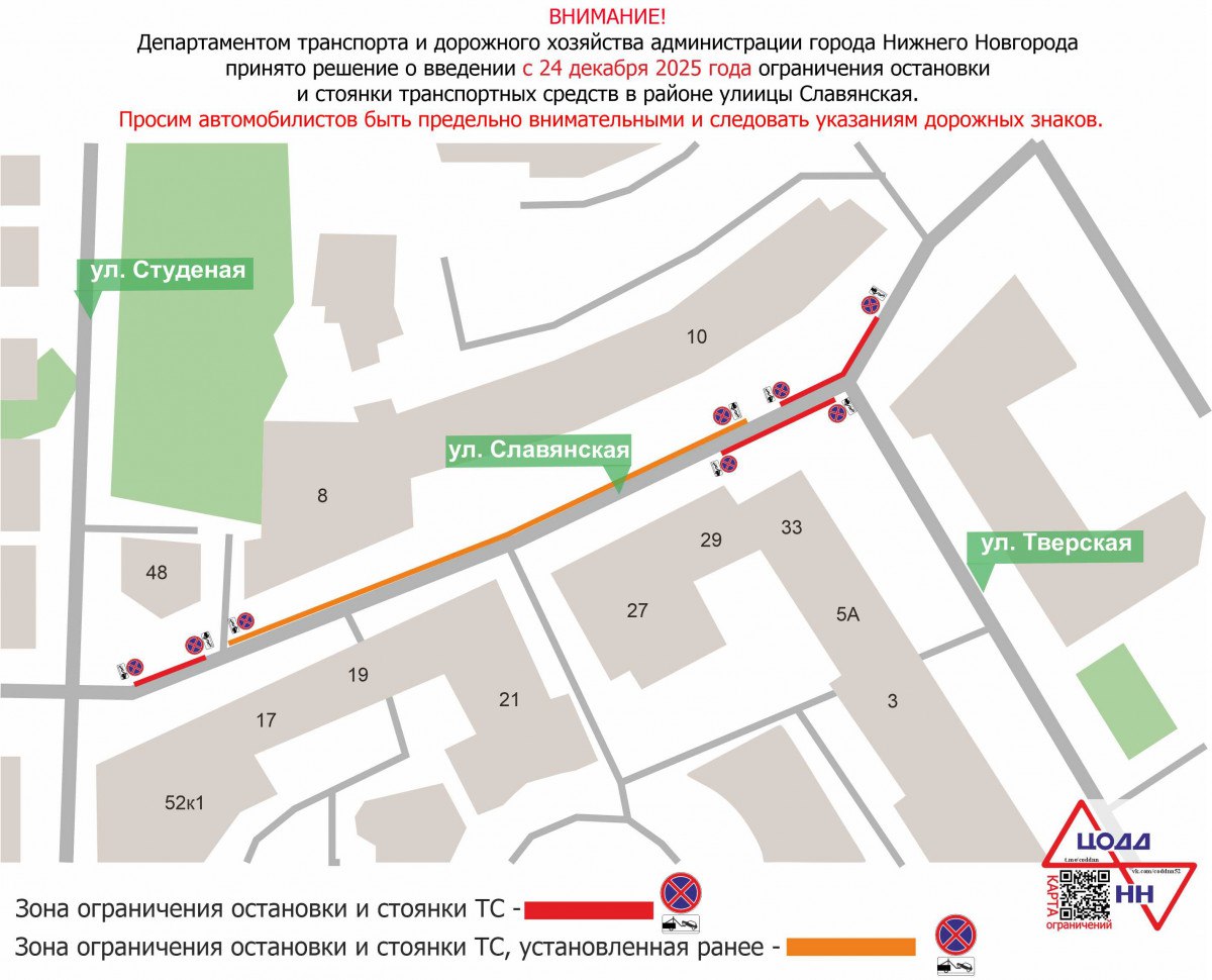 Парковку транспортных средств ограничат на улице Славянской с 24 декабря