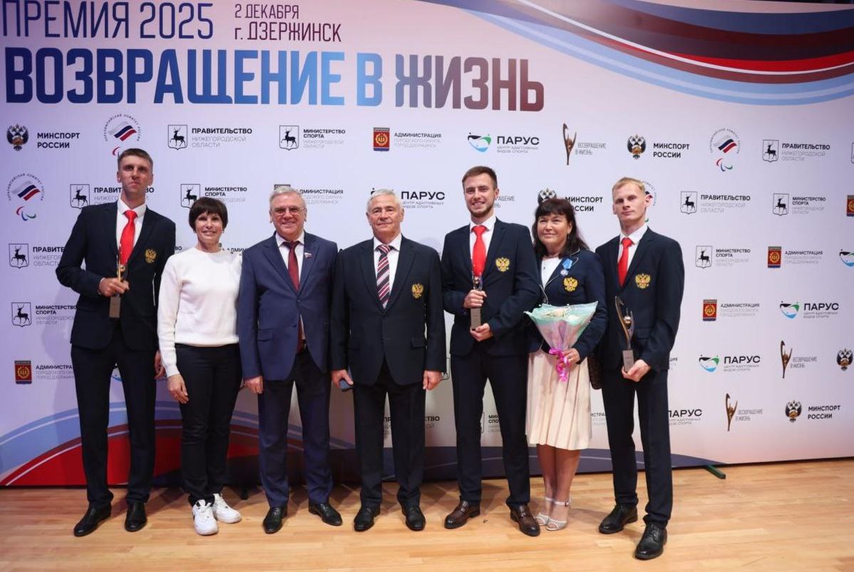 Впервые в жизни зачитывал приветствие от имени Президента России – дух захватывало! Накануне церемония награждения лауреатов премии «Возвращение в жизнь» Паралимпийского комитета РФ собрала в Дзержинске атлетов, тренеров... Впервые в жизни зачитывал приветствие от имени Президента России – дух захватывало! Накануне церемония награждения лауреатов премии «Возвращение в жизнь» Паралимпийского комитета РФ собрала в Дзержинске атлетов, тренеров...