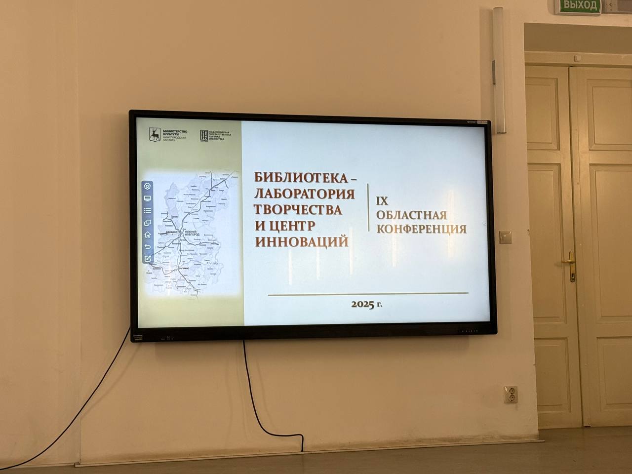 Областная избирательная комиссия – участник IХ областной конференции «Библиотека – лаборатория творчества и центр инноваций»