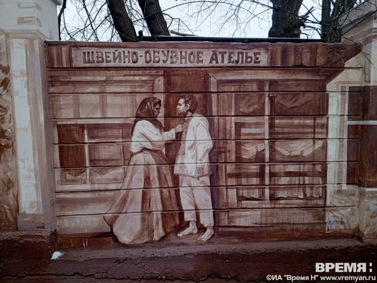 Исторический стрит-арт появился на заборе у Рождественской церкви