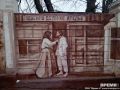 Исторический стрит-арт появился на заборе у Рождественской церкви