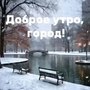 Доброе утро, нижегородцы!. Сегодня в Нижнем температура воздуха: утром