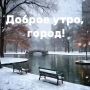 Доброе утро, нижегородцы!. Сегодня в Нижнем температура воздуха: утром