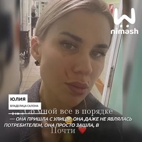 Блогершу-разоблачительницу косметологов избили в салоне красоты в Нижнем