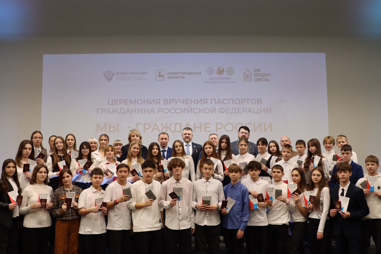 В Нижегородском Доме народного единства состоялось торжественное вручение первых паспортов юным нижегородцам