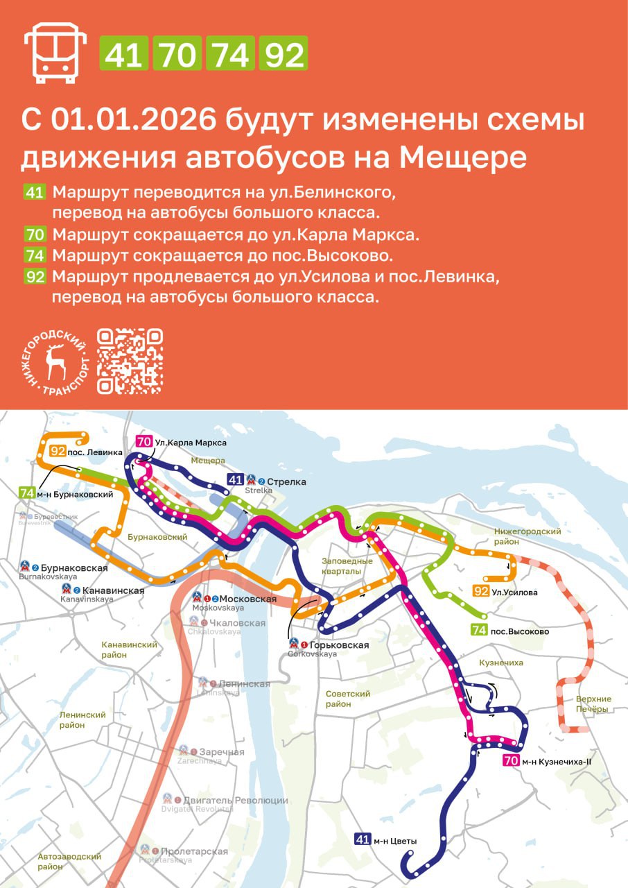 Новогодние изменения в автобусных маршрутах Новогодние изменения в автобусных маршрутах