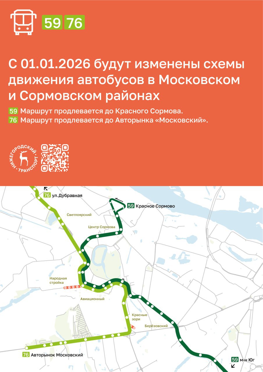 Новогодние изменения в автобусных маршрутах