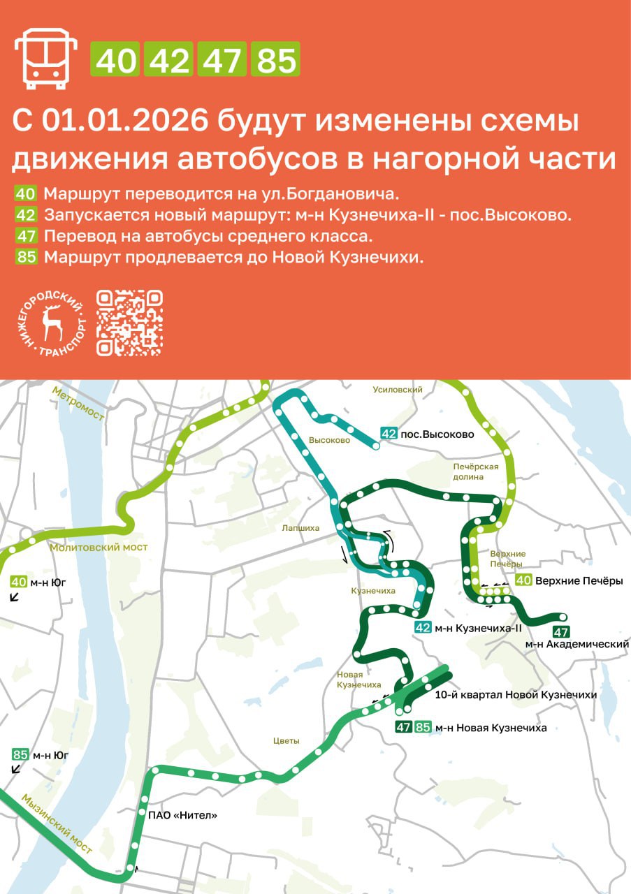 Новогодние изменения в автобусных маршрутах Новогодние изменения в автобусных маршрутах