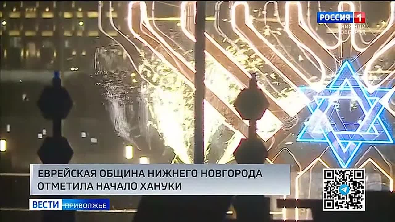 В Нижнем Новгороде накануне состоялась традиционная церемония зажигания ханукальной свечи, открывающей восьмидневный иудейский праздник Ханука, известный также как «Праздник огней»