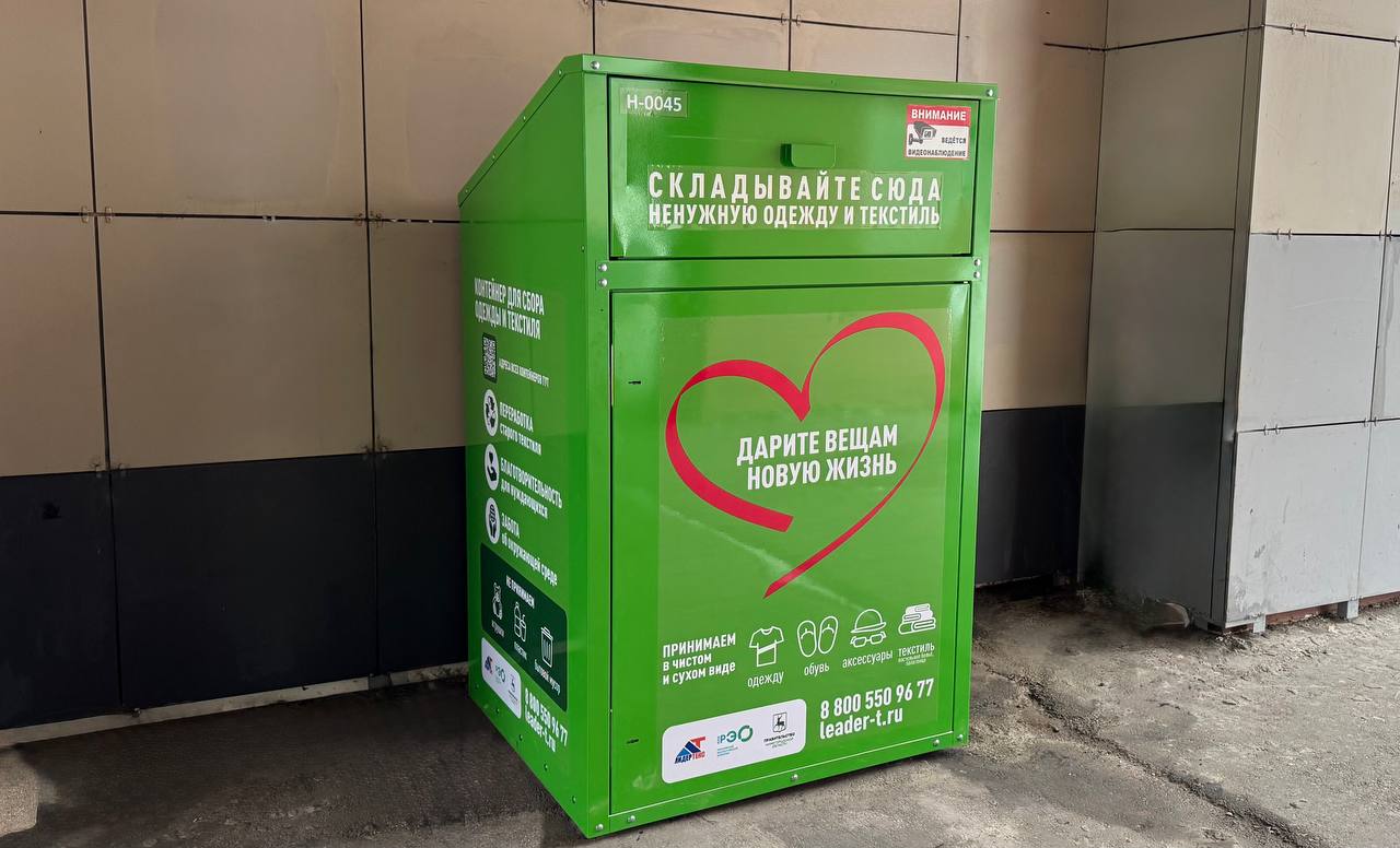 В Нижнем Новгороде появятся контейнеры для сбора одежды и текстиля