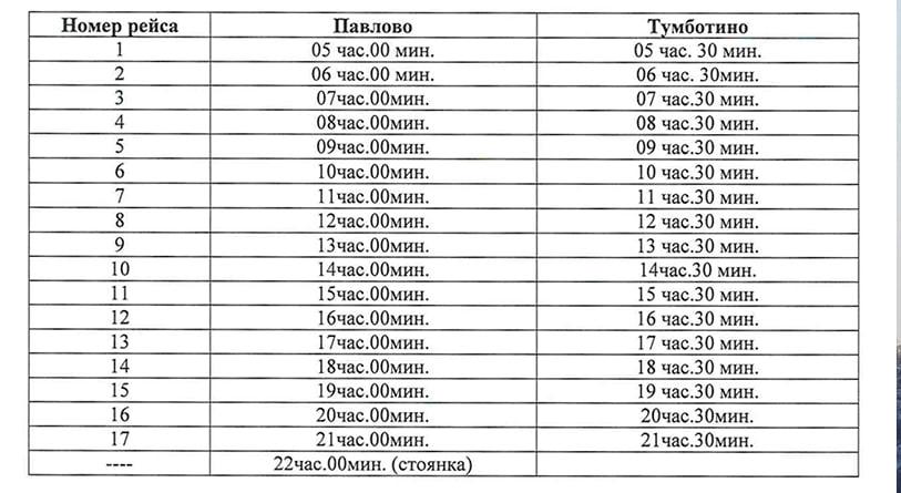 График работы бесплатной паромной переправы между Павлово и Тумботино, запущенной на время восстановления моста через Оку