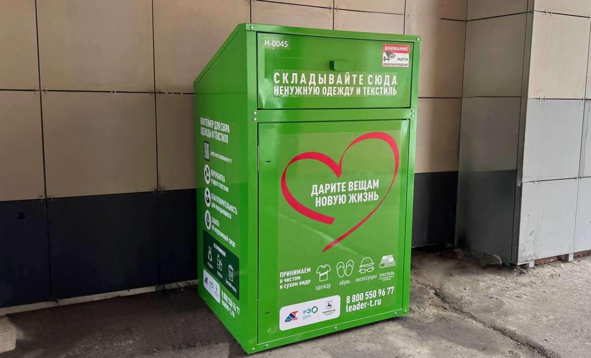 В Нижнем Новгороде устанавливают первые контейнеры для сбора одежды и текстиля
