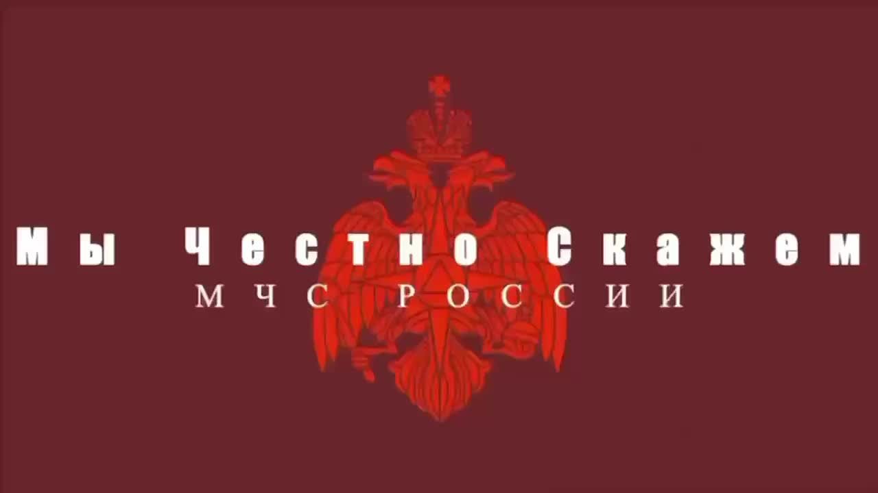 Мы_Честно_Скажем: зачем поступать в вузы МЧС России?