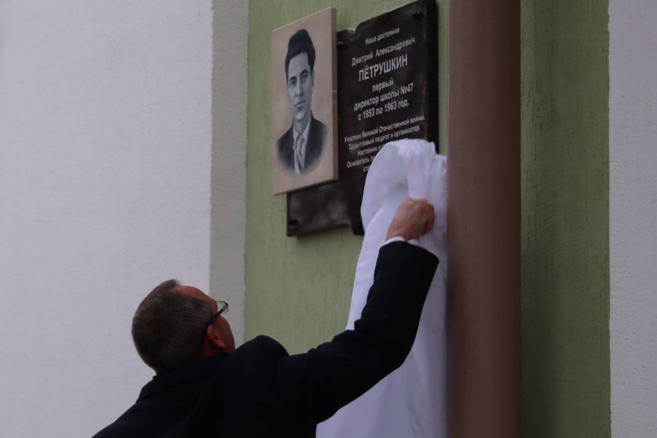 Сегодня открыли мемориальную доску первому директору МБОУ "Школа №47" Дмитрию Александровичу Пётрушкину Сегодня открыли мемориальную доску первому директору МБОУ "Школа №47" Дмитрию Александровичу Пётрушкину