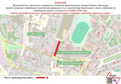 Движение транспорта по улице Архитектора Харитонова будет временно ограничено