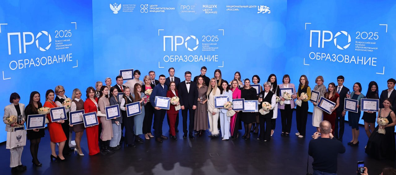 Двое журналистов стали призерами конкурса Минпросвещения РФ