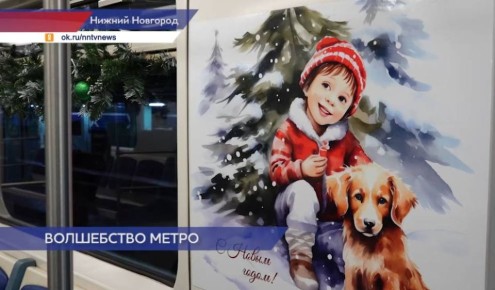 Сотрудники нижегородского метро украшают вагоны к Новому году