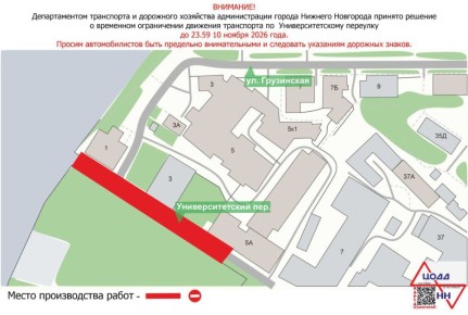 Университетский переулок и ул. Почаинский овраг перекроют почти на год