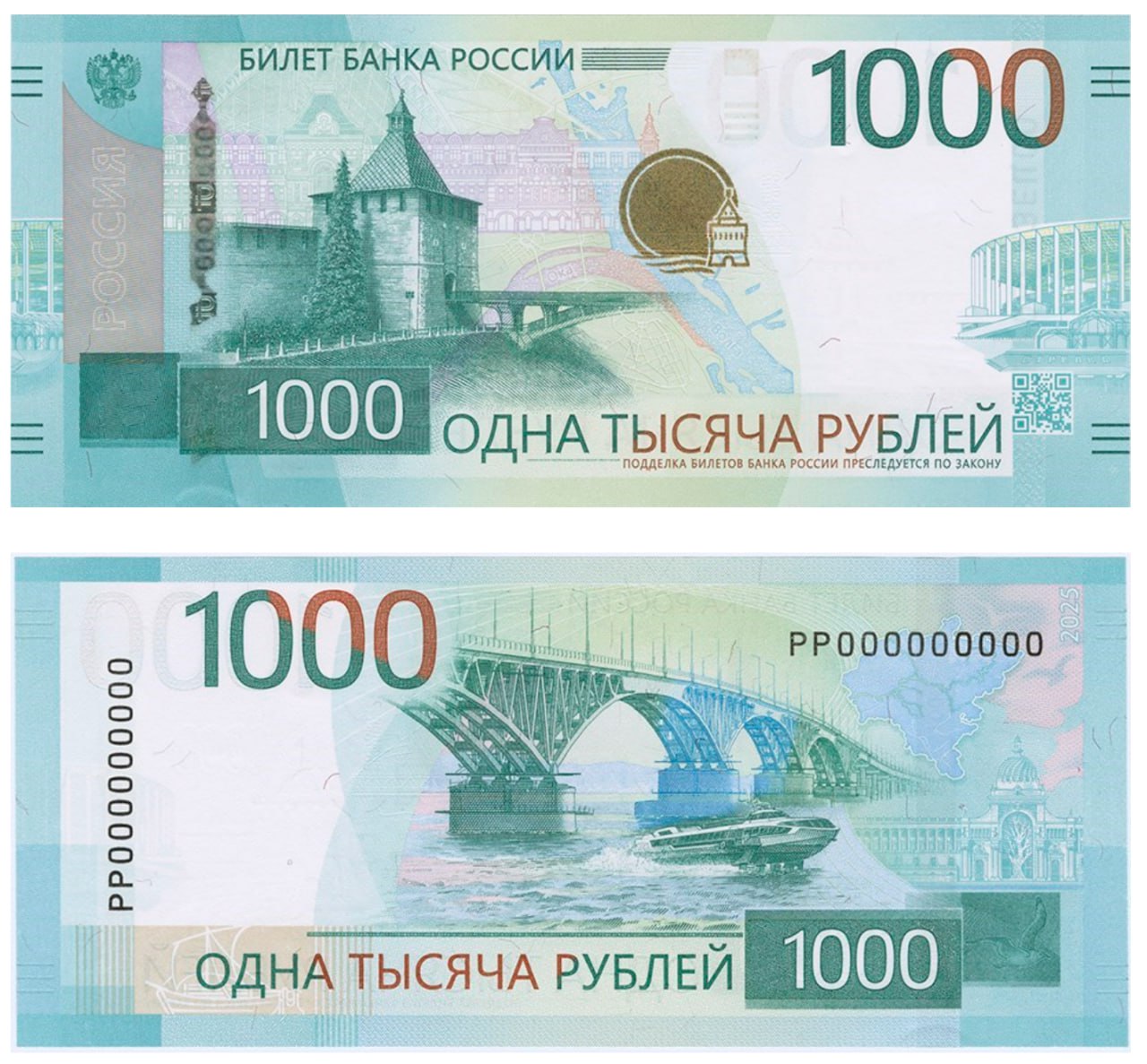 Центробанк показал обновленный дизайн купюры номиналом 1000 рублей, которая будет введена в оборот с 26 декабря